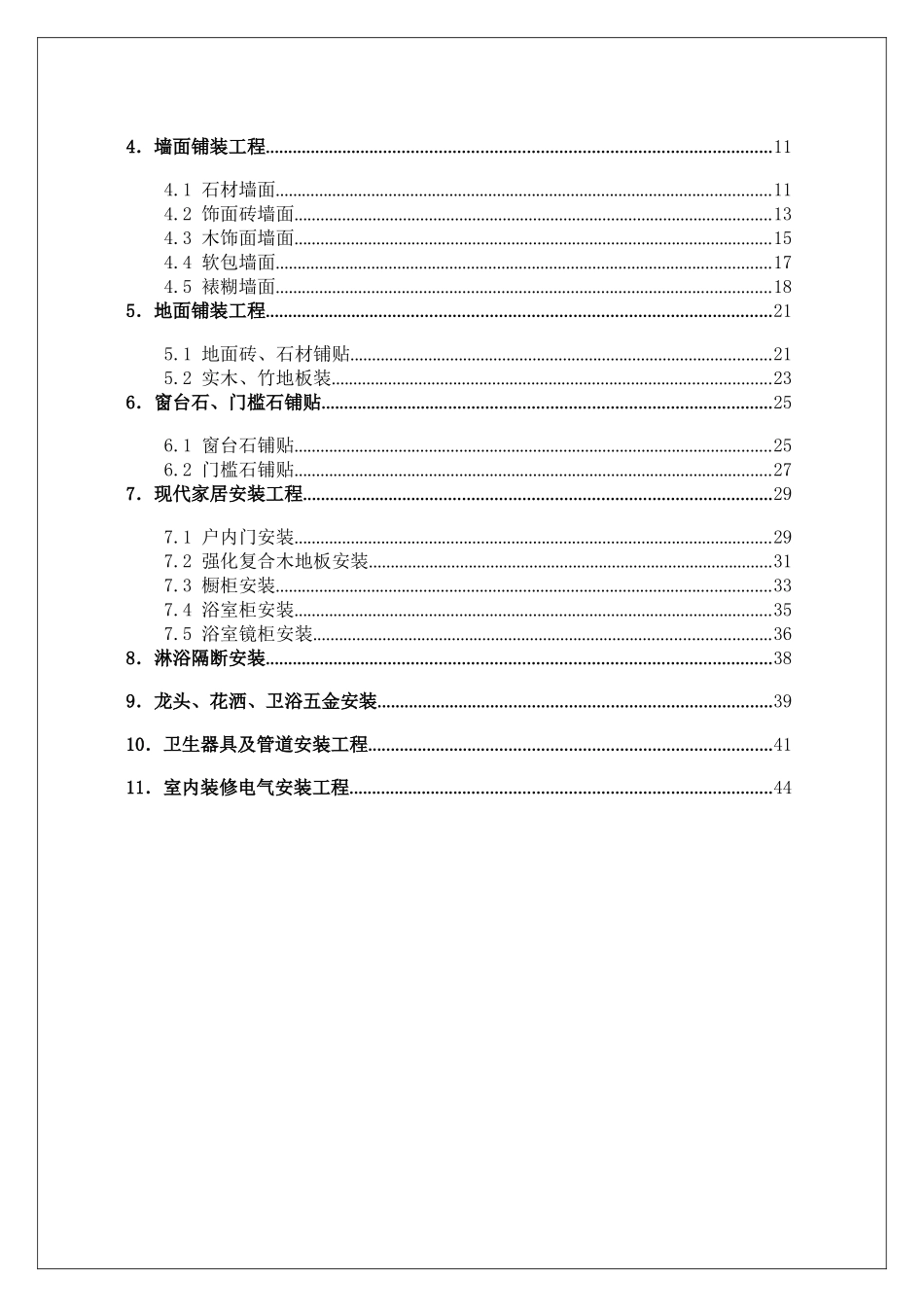 住宅装修工程施工工艺和质量标准_第3页