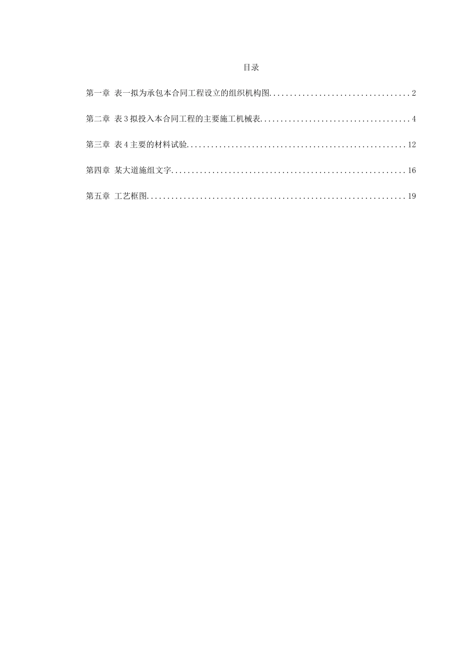 温州某大道施工组织设计(DOC20页)_第1页