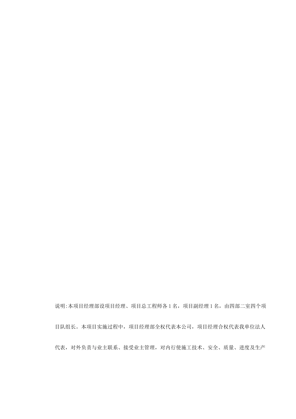 温州某大道施工组织设计(DOC20页)_第3页