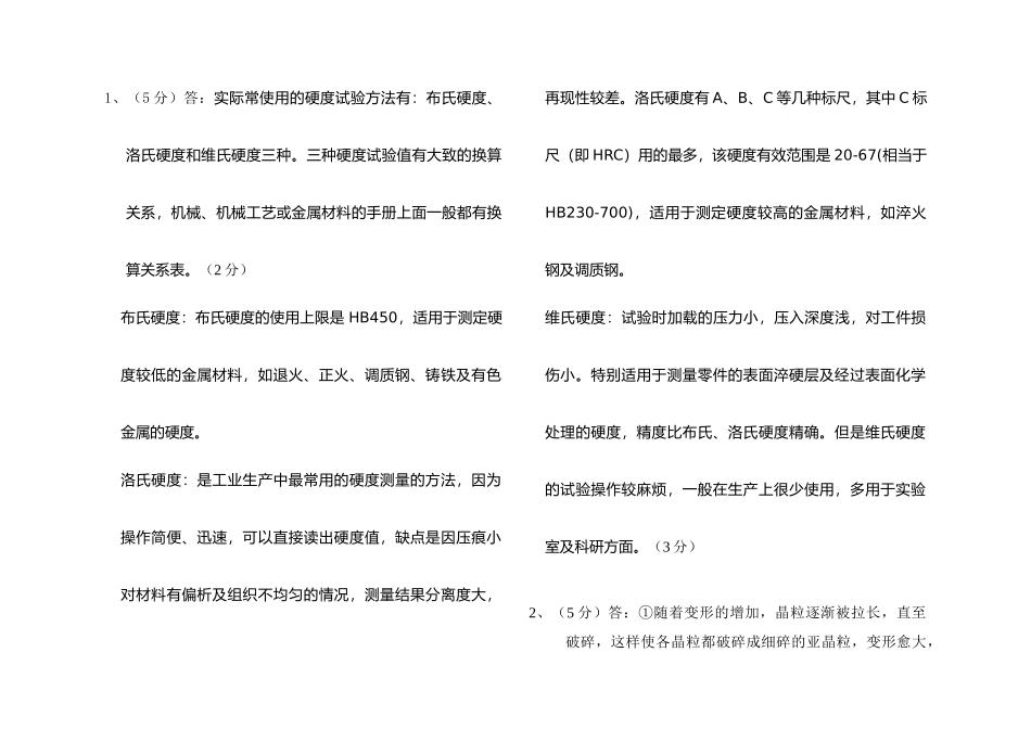 机械工程材料答案_第2页