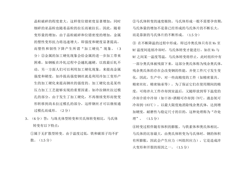 机械工程材料答案_第3页