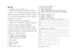 机械工程材料答案