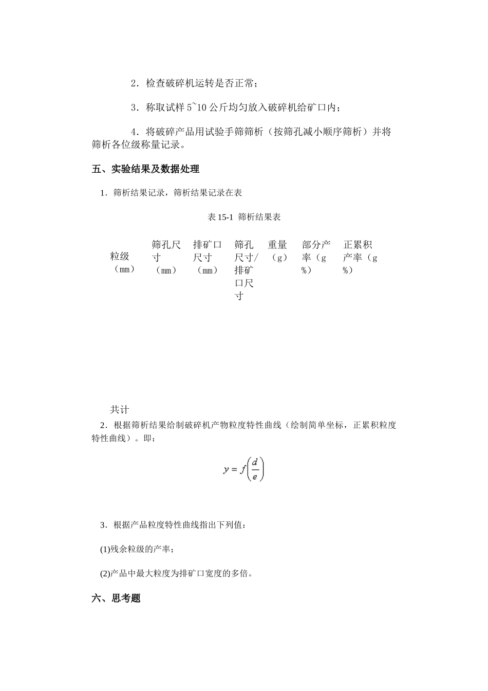 【采矿课件】实验十五颚式破碎机产品粒度特性测定_第2页