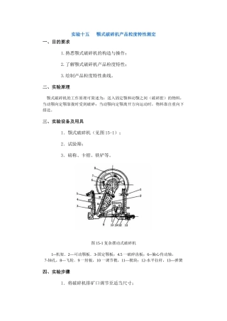 【采矿课件】实验十五颚式破碎机产品粒度特性测定