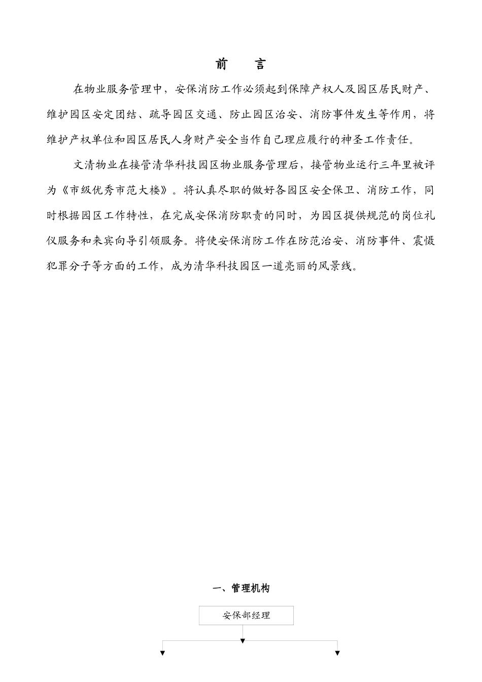 XX物业管理方案（DOC32页）_第3页