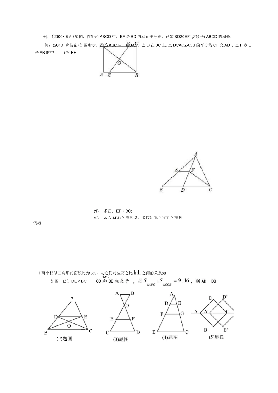 相似三角形的判定和性质_第2页