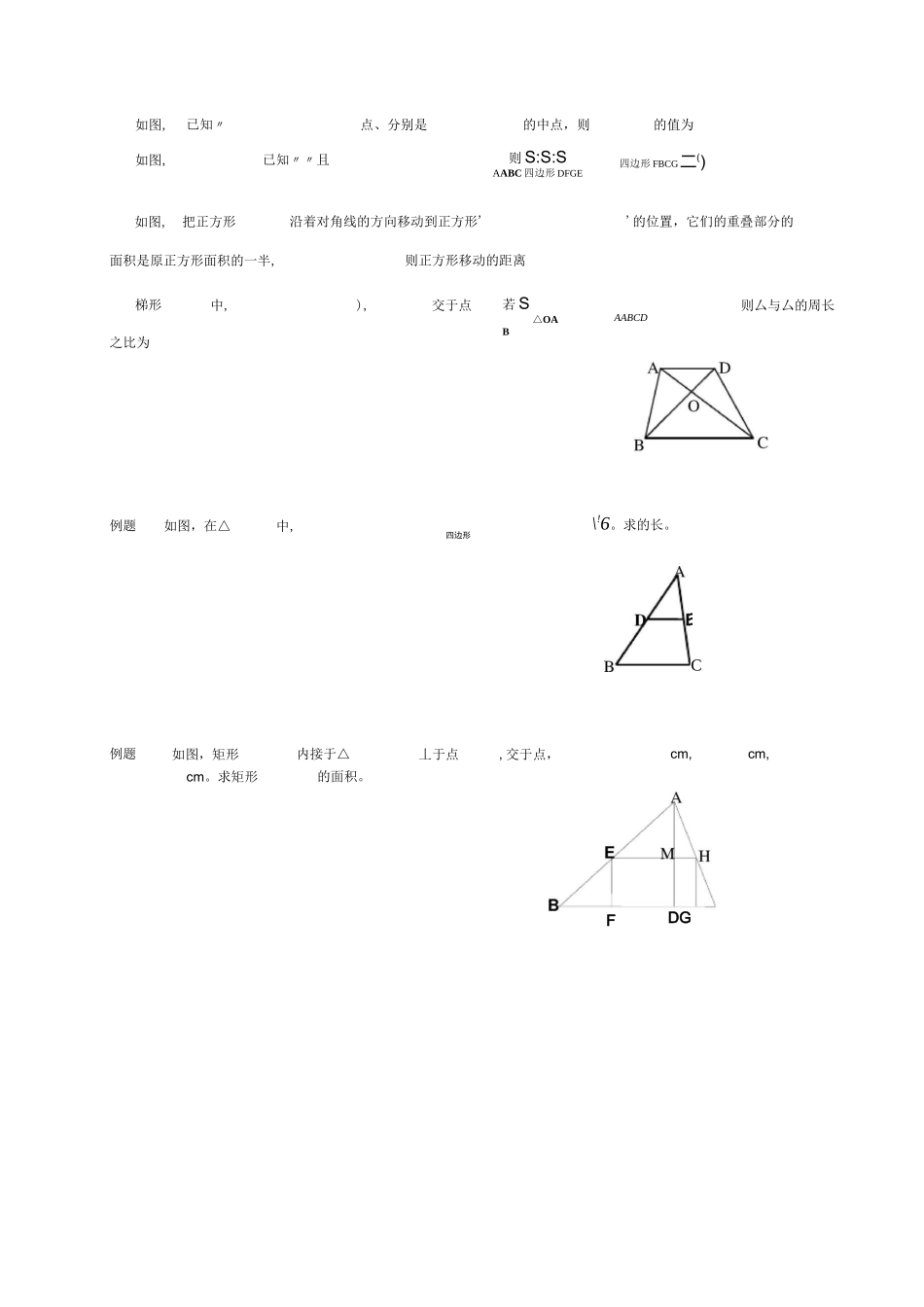 相似三角形的判定和性质_第3页