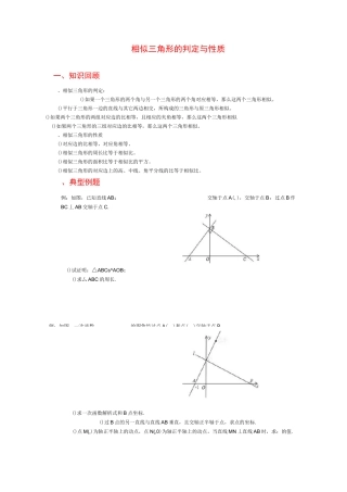 相似三角形的判定和性质