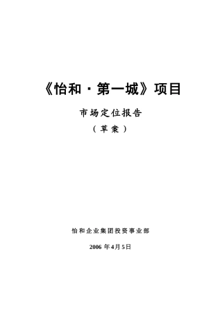 某商业地产项目的市场定位报告