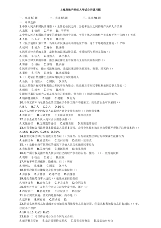上海房地产经纪人考试公共课习题