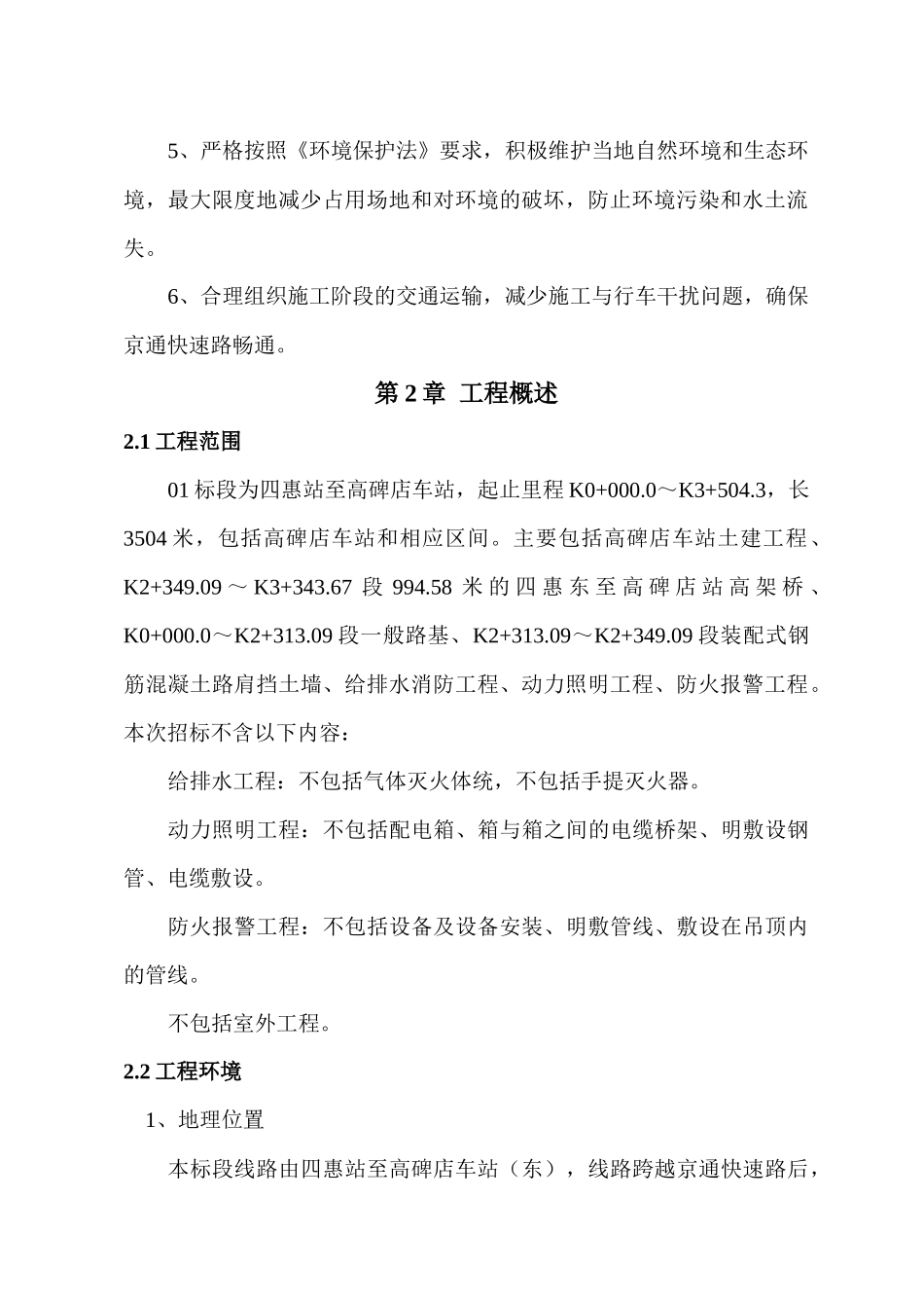 某地铁工程施工组织设计_第2页