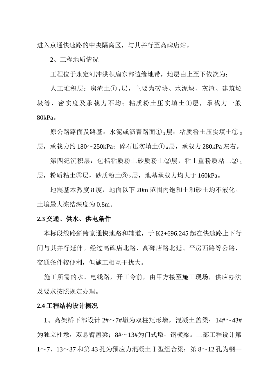 某地铁工程施工组织设计_第3页