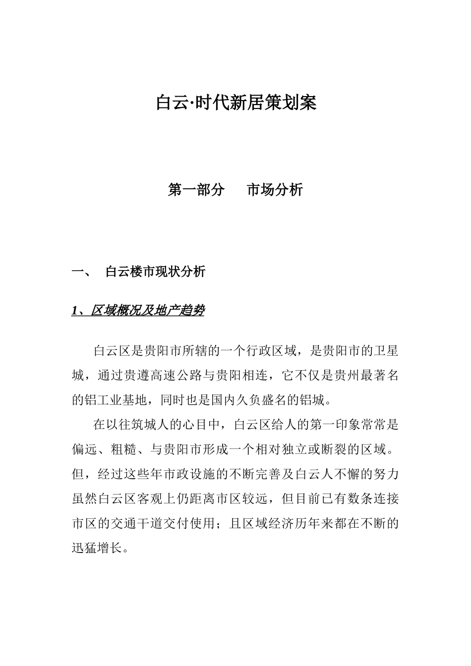 某房地产楼市策划方案_第1页