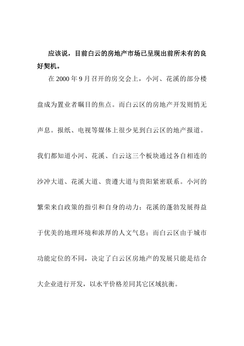 某房地产楼市策划方案_第2页