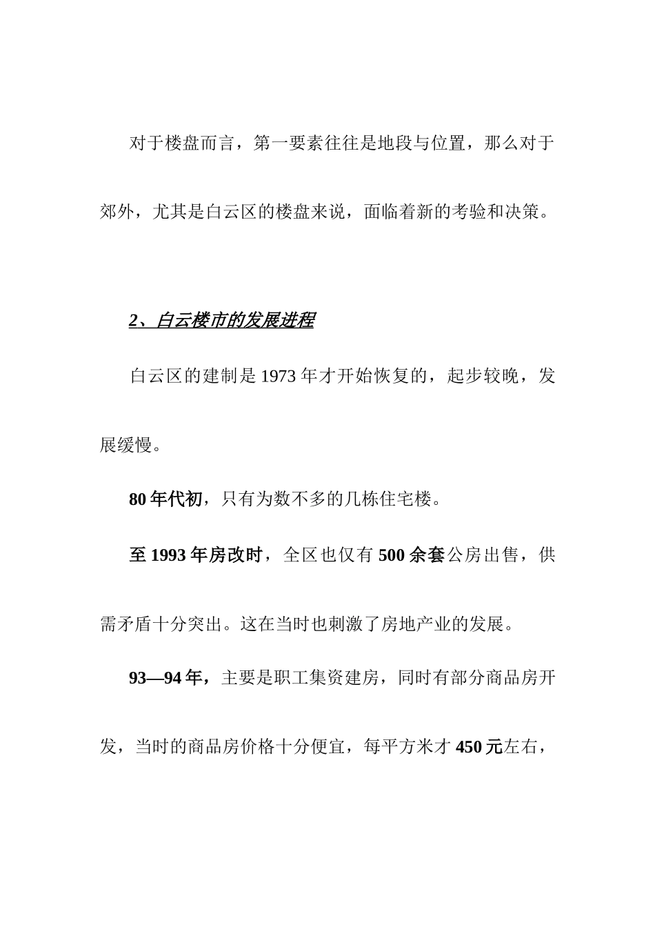 某房地产楼市策划方案_第3页