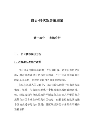 某房地产楼市策划方案