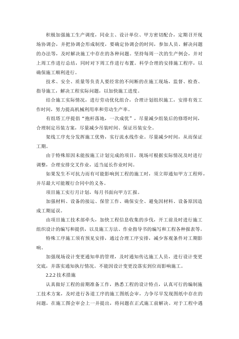 线路电气安装施工方案_第3页