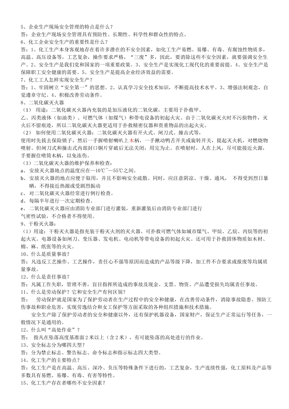 化工安全基础知识与管理_第3页