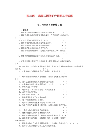高级工固体矿产钻探工考试题
