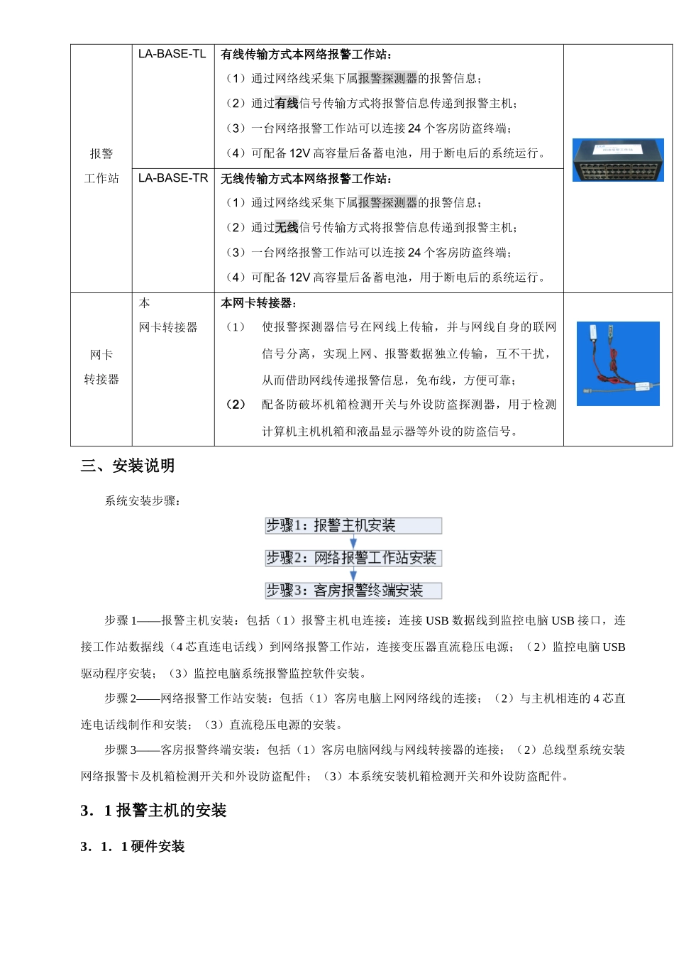 联安网络防盗报警器-酒店电脑、电视和其它贵重物品防盗报警最佳方式_第3页