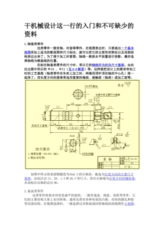 机械加工资料