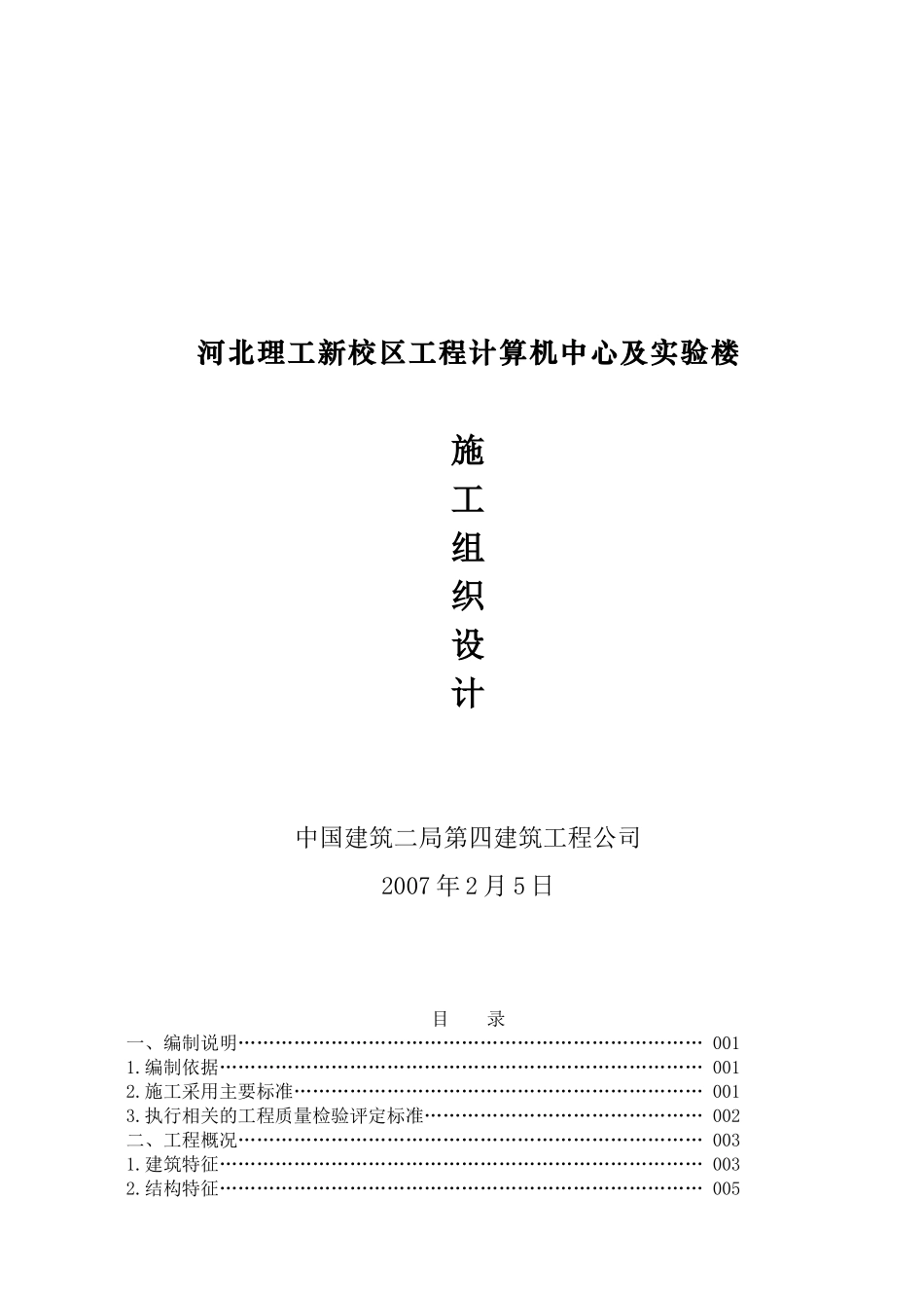 河北理工新校区工程施工组织设计_第1页