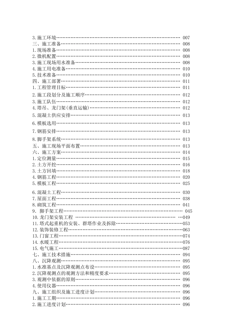 河北理工新校区工程施工组织设计_第2页