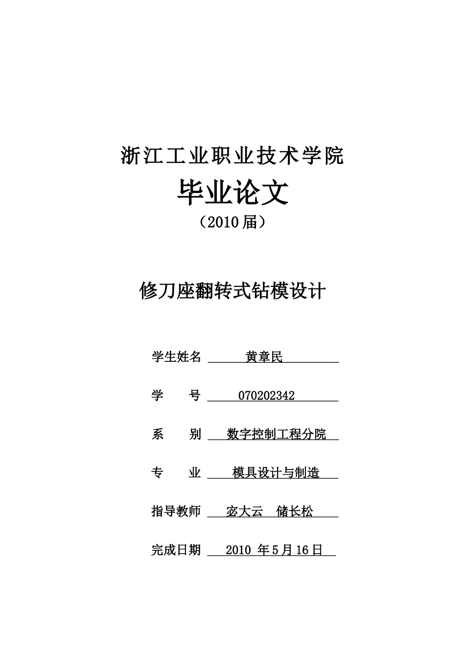 07模具3黄章民毕业设计doc_第1页