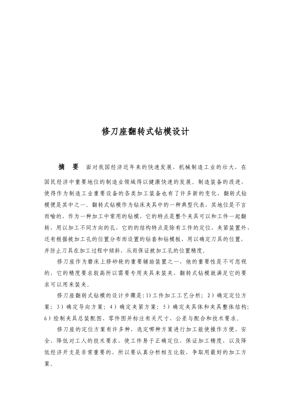 07模具3黄章民毕业设计doc_第2页