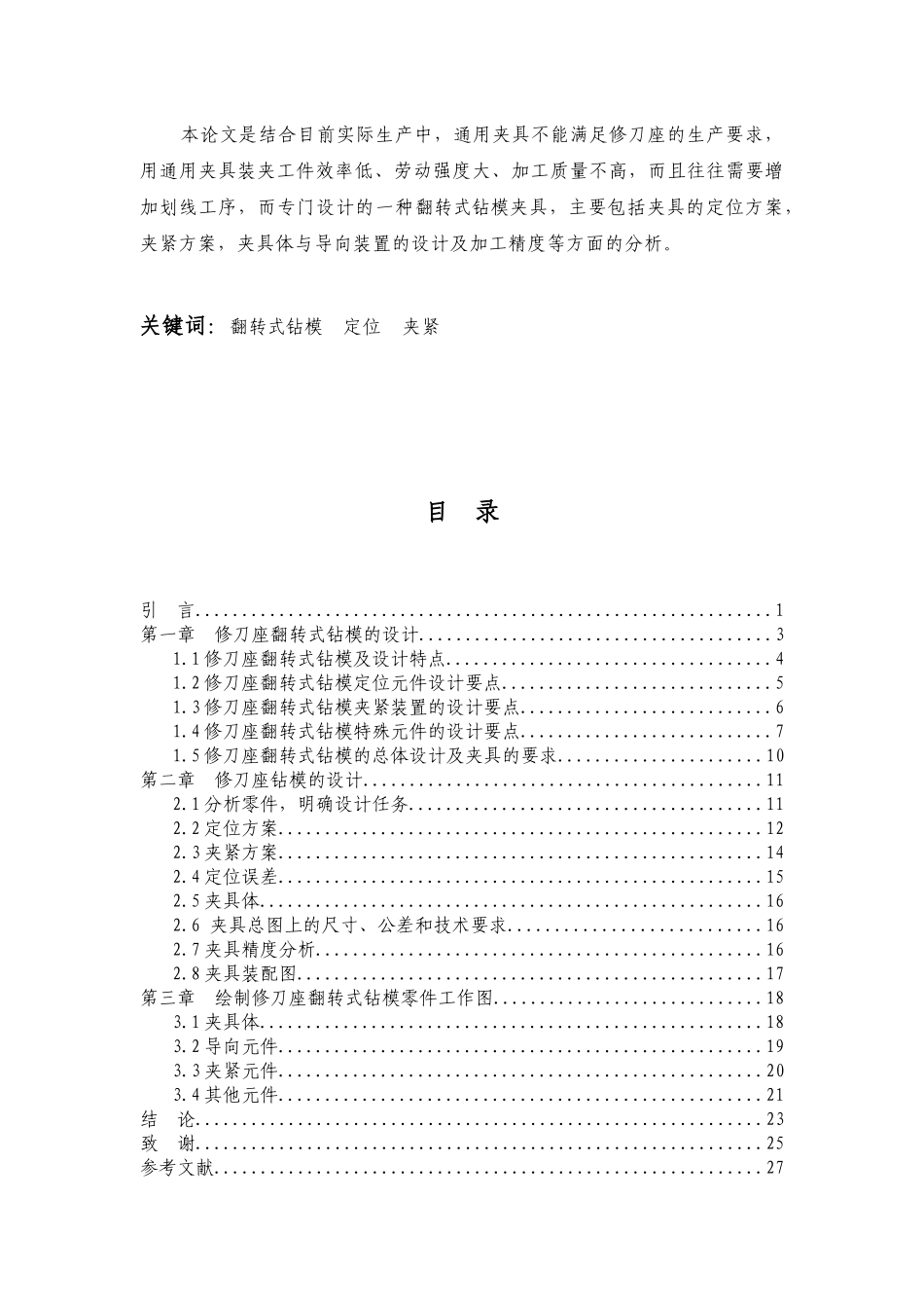 07模具3黄章民毕业设计doc_第3页