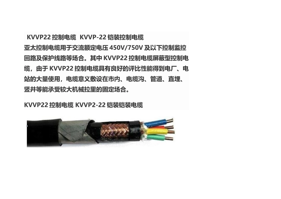 KVVP22控制电缆_第1页