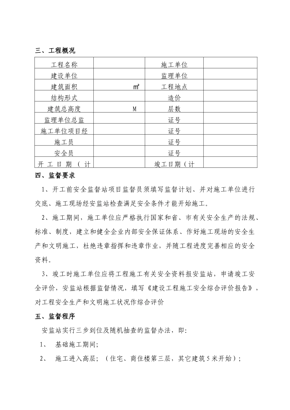 贵阳市建筑工程安全监督依据与要求_第3页