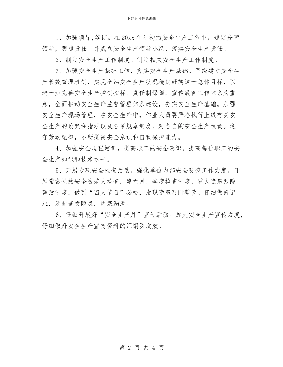 安全生产工作计划例文与安全生产工作计划报告汇编_第2页