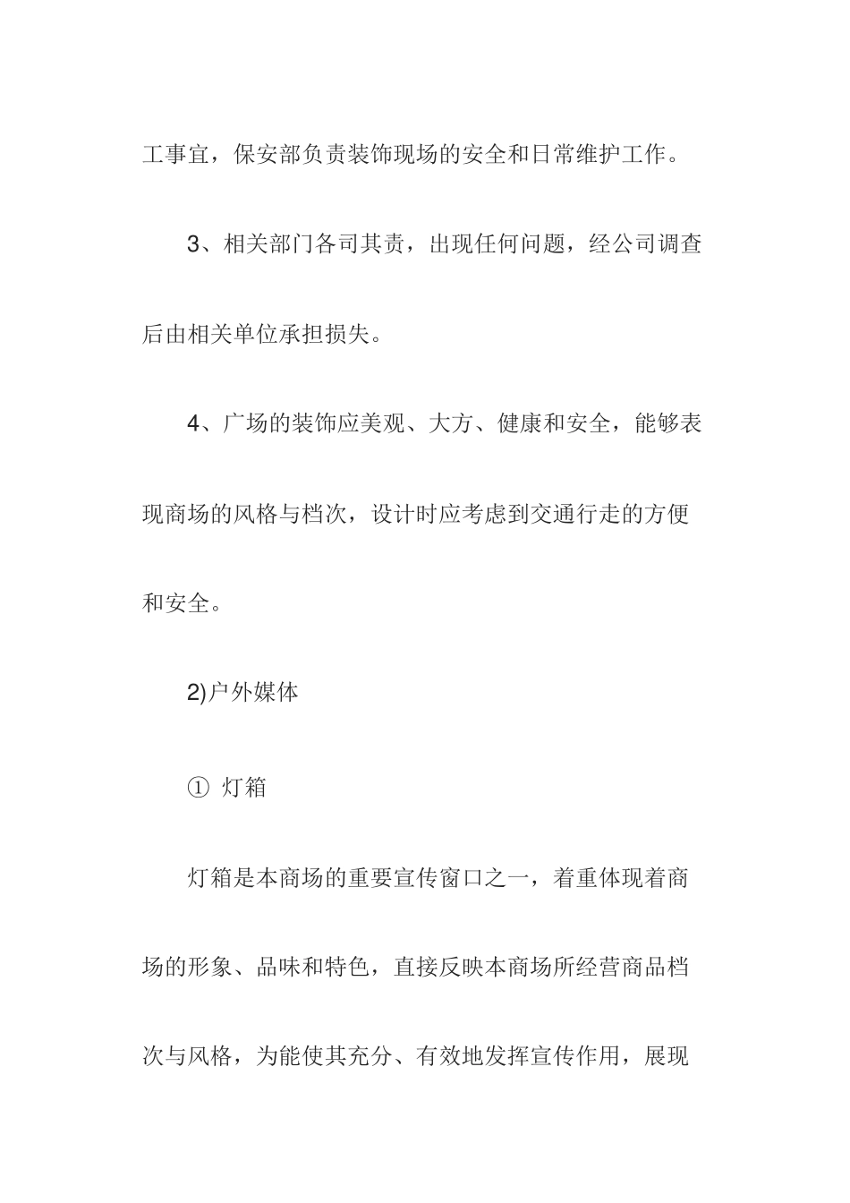 某公司企划部工作职责与流程_第2页