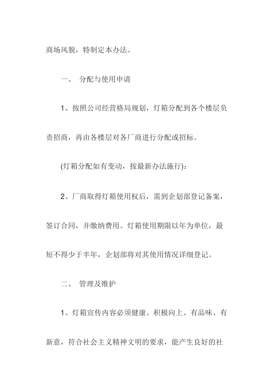 某公司企划部工作职责与流程_第3页