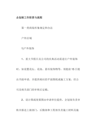 某公司企划部工作职责与流程