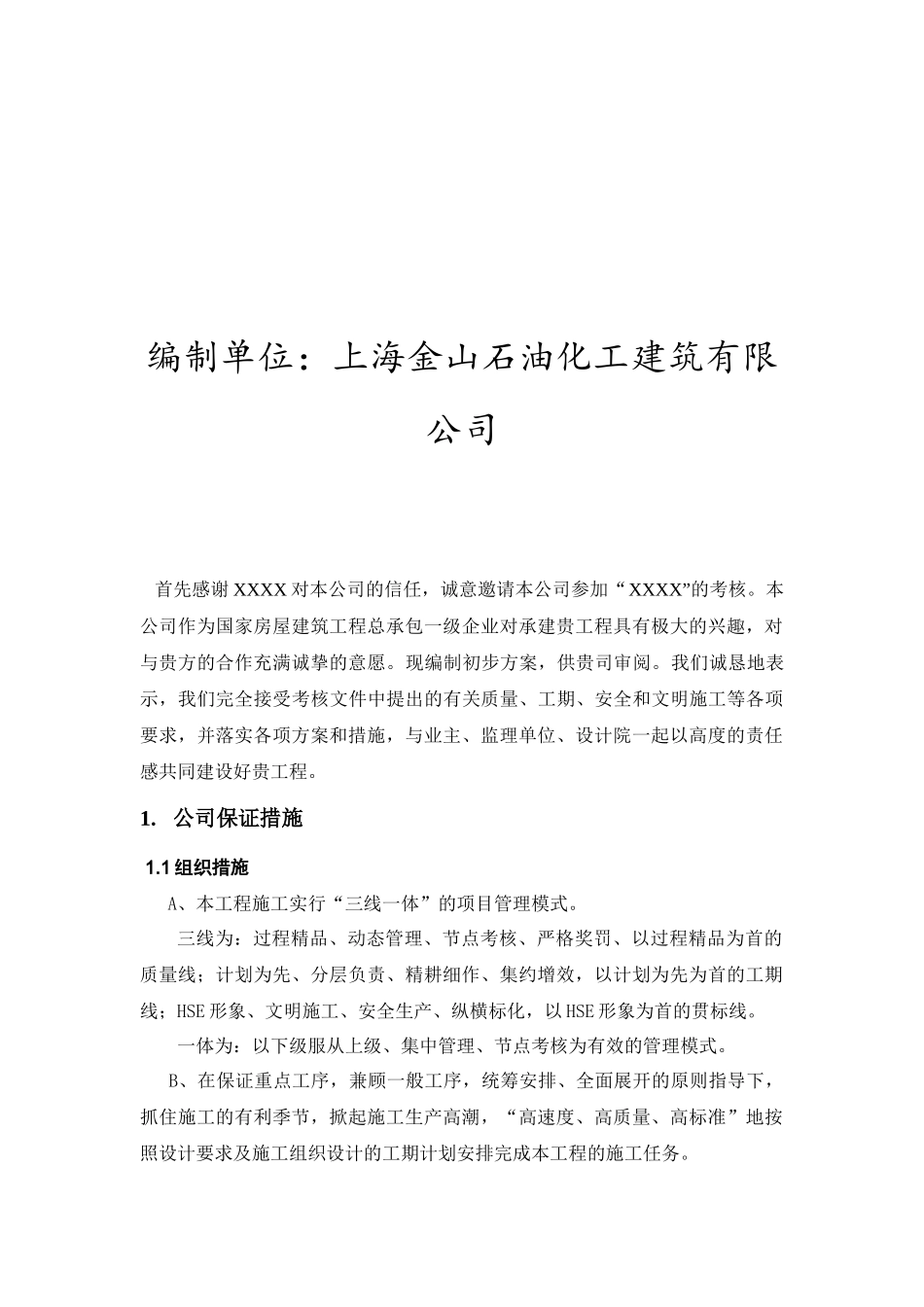 药厂金山项目初步方案_第2页