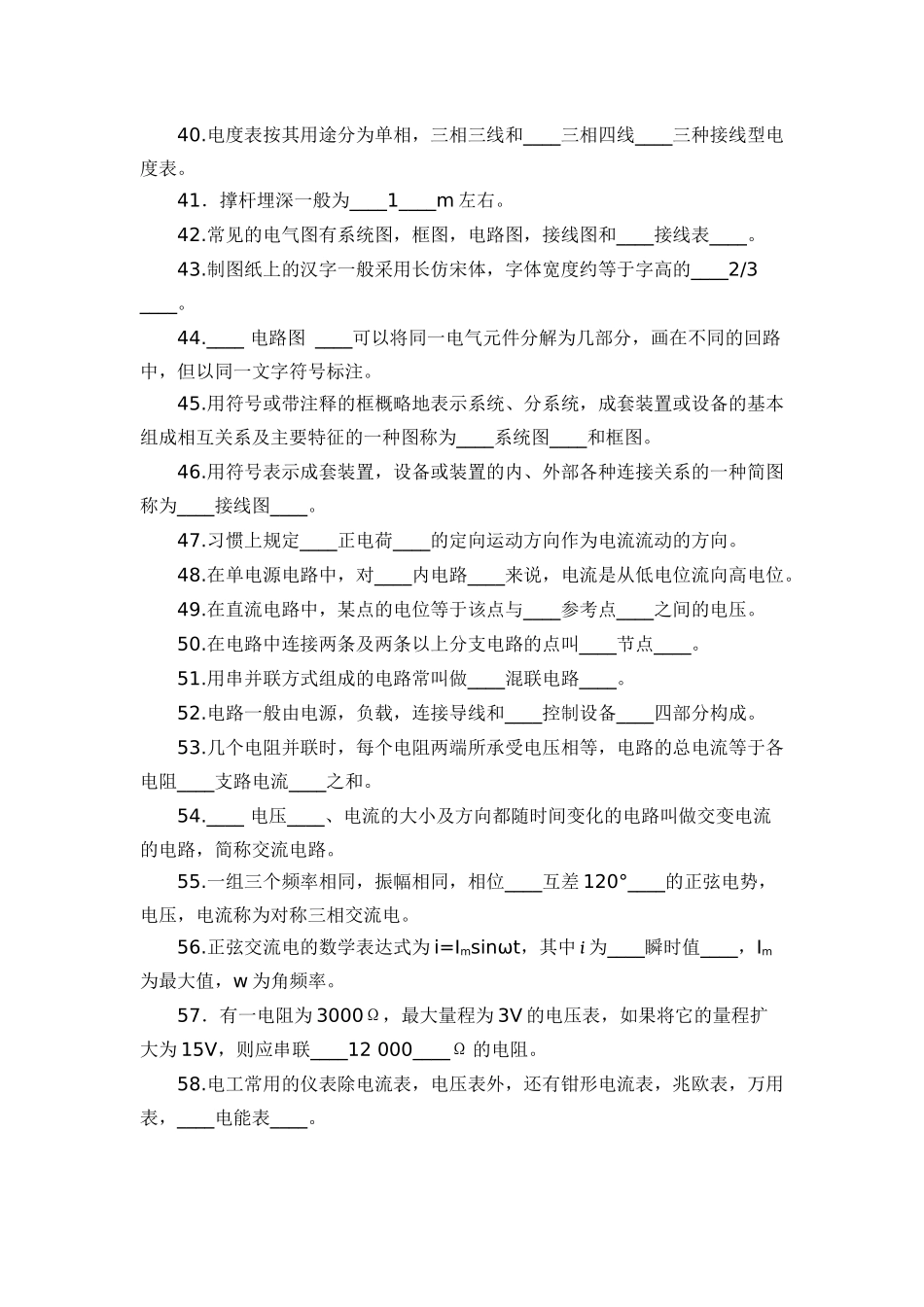 电力线路工技能鉴定(高级)_第3页
