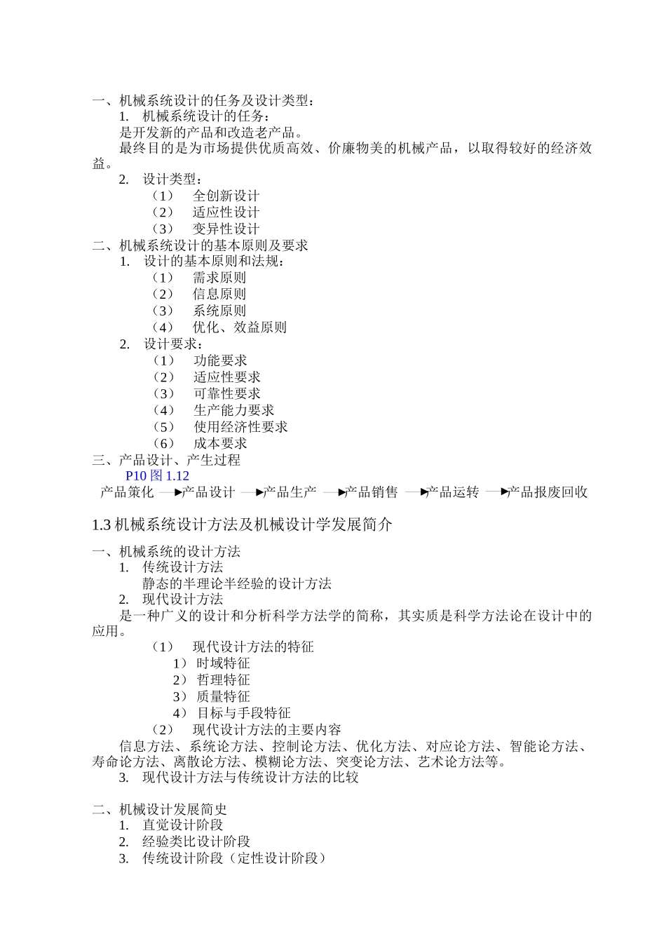 《机械系统设计》电子教案_第2页