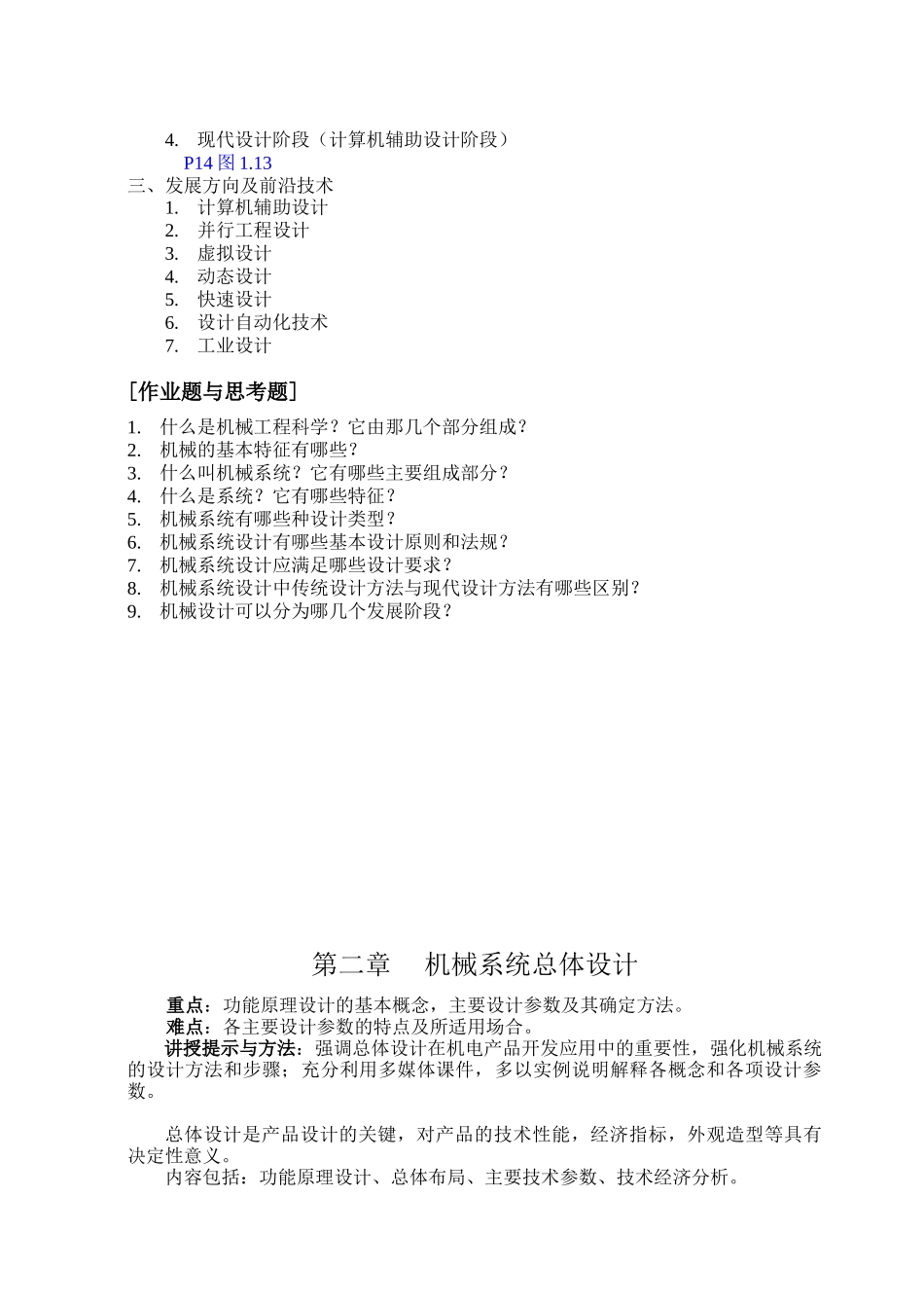 《机械系统设计》电子教案_第3页