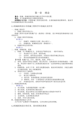 《机械系统设计》电子教案