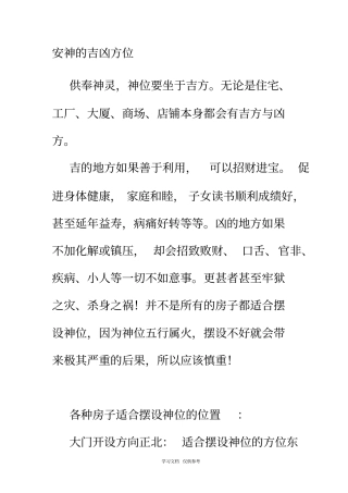 勘测阳宅风水的方法