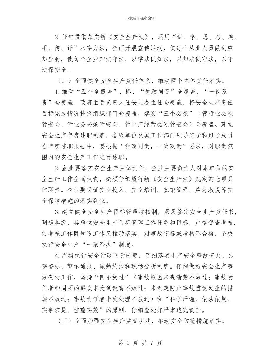 安全生产工作计划及要点与安全生产年动员大会暨活动方案汇编_第2页