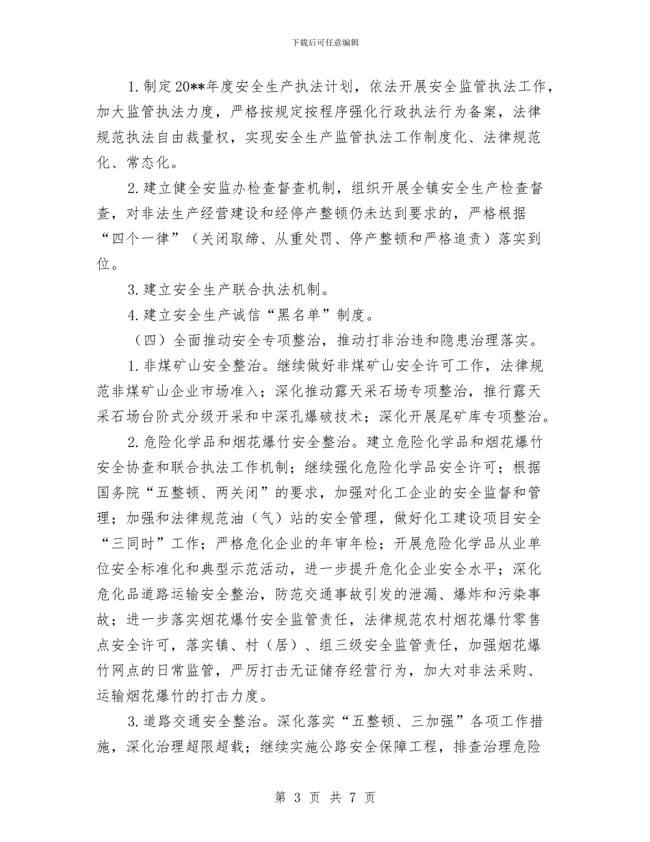 安全生产工作计划及要点与安全生产年动员大会暨活动方案汇编_第3页