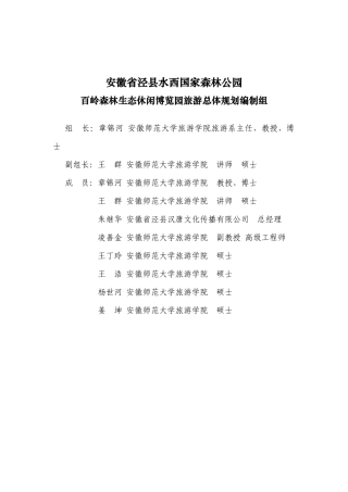 百岭森林生态休闲博览园旅游总体规划