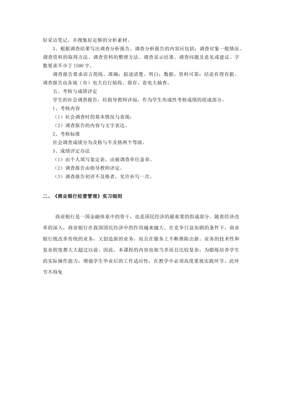 金融专业(货币银行方向)课程实践实施细则_第2页