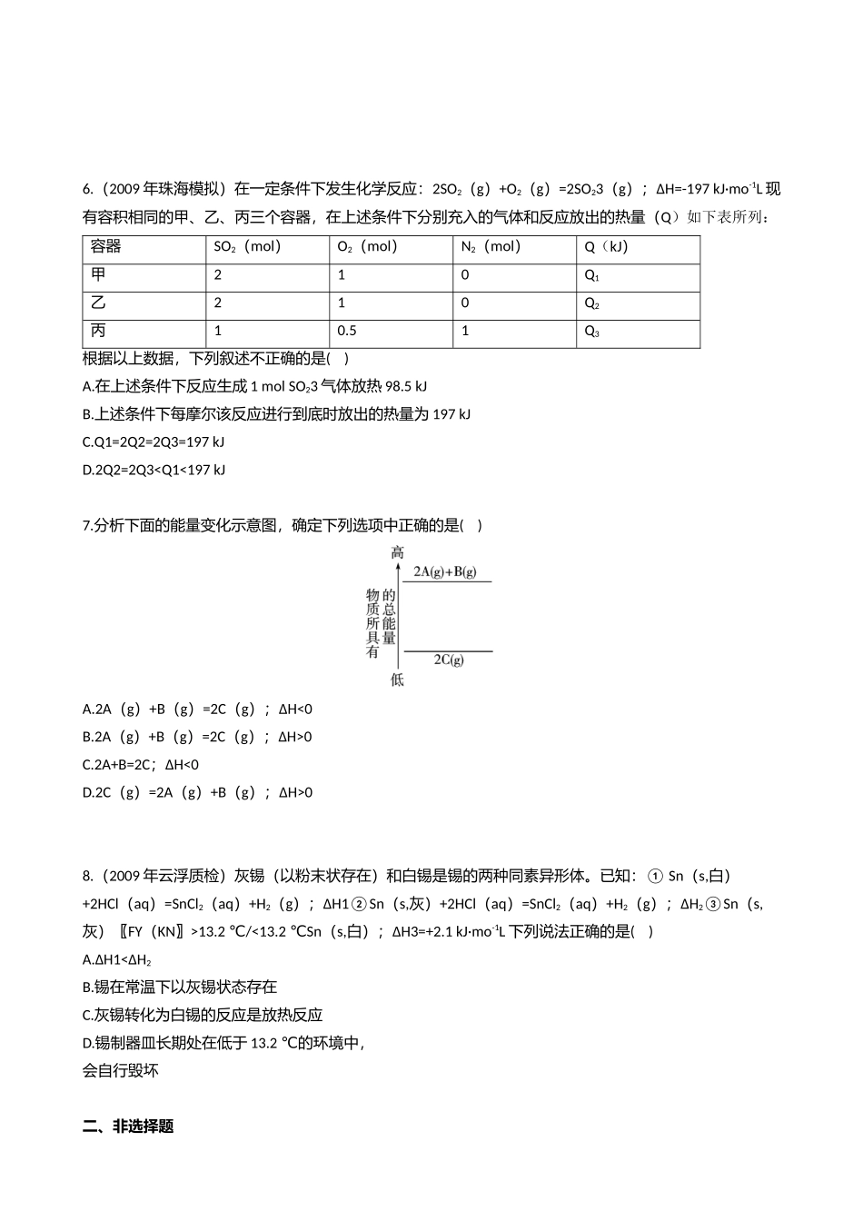 化学反应能源反应热的计算_第2页