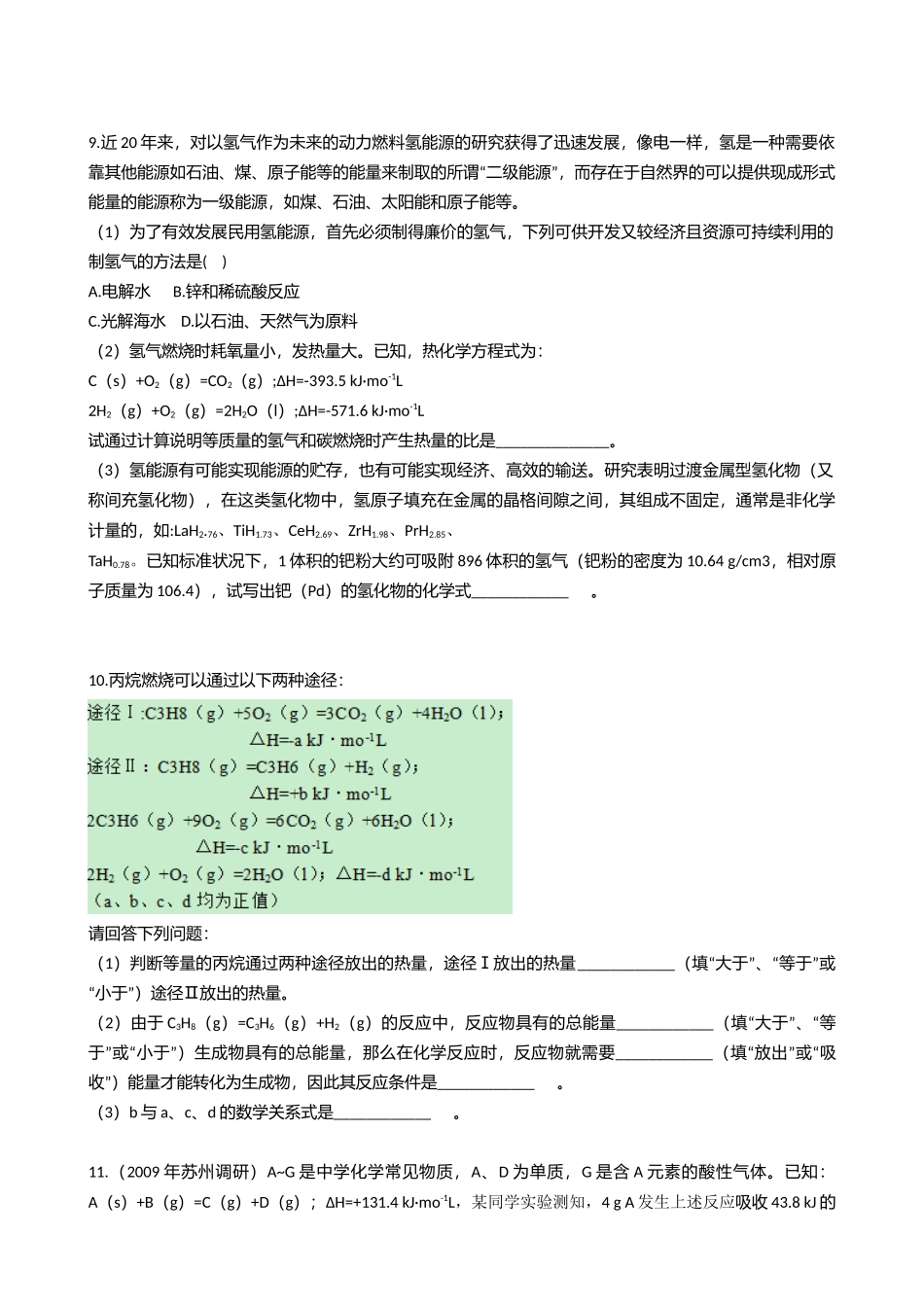 化学反应能源反应热的计算_第3页