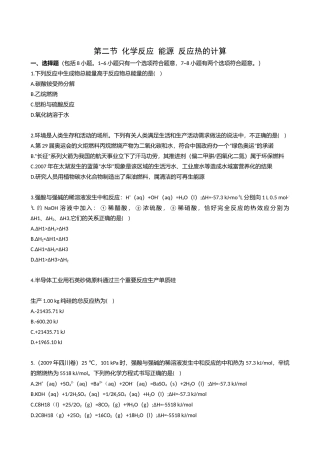 化学反应能源反应热的计算