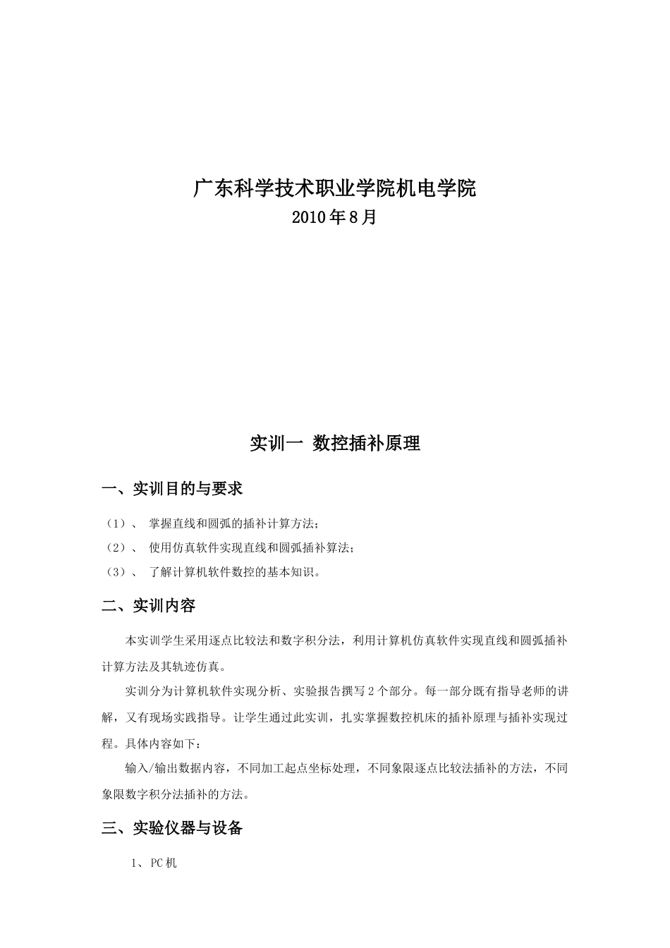 《数控机床》实训指南_第2页